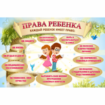 Стенд "Права ребенка" 1,5х1,0 - «globural.ru» - Нижний Новгород