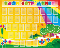 Стенд "Наши сотрудники" - «globural.ru» - Нижний Новгород