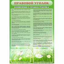 Стенд "Правовой уголок" - «globural.ru» - Нижний Новгород