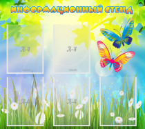 Стенд информационный с  карманами - «globural.ru» - Нижний Новгород