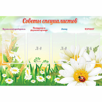 Стенд "Советы специалистов" - «globural.ru» - Нижний Новгород