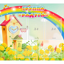 Стенд "Группа Радуга"  с 5 карманами - «globural.ru» - Нижний Новгород