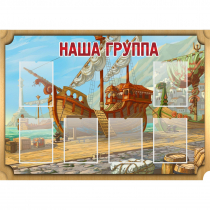 Стенд "Группа Бригантина" - «globural.ru» - Нижний Новгород