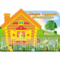 Стенд "Группа Росинка" - «globural.ru» - Нижний Новгород