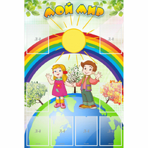 Стенд "Мой мир" - «globural.ru» - Нижний Новгород