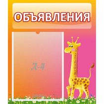 Стенд "Объявления" - «globural.ru» - Нижний Новгород