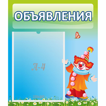 Стенд "Объявления" №13 - «globural.ru» - Нижний Новгород