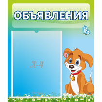 Стенд "Объявления" №17 - «globural.ru» - Нижний Новгород