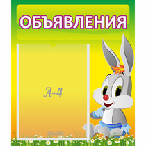 Стенд "Объявления" №12 - «globural.ru» - Нижний Новгород