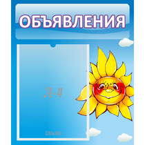 Стенд "Объявления" №16 - «globural.ru» - Нижний Новгород