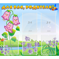 Стенд "Для вас родители!" №32 - «globural.ru» - Нижний Новгород