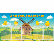 Стенд "Для вас родители!" №12 - «globural.ru» - Нижний Новгород