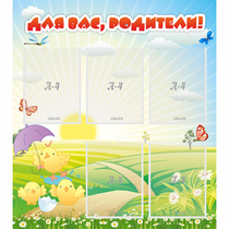 Стенд "Для вас родители!" №9 - «globural.ru» - Нижний Новгород