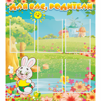 Стенд "Для вас родители!" №4 - «globural.ru» - Нижний Новгород