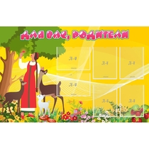 Стенд "Для вас родители!" 1.4x0.9 - «globural.ru» - Нижний Новгород