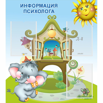 Стенд "Информация психолога" - «globural.ru» - Нижний Новгород