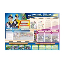 Стенд "Уголок ЮИД: ЮИД шагает классно и, конечно, безопасно!" для 1-11 классов - «globural.ru» - Нижний Новгород