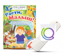 Игры для активизации речи детей "Расти, малыш!" - «globural.ru» - Нижний Новгород