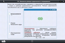 Интерактивные курсы. Химия 8 класс. Базовый - «globural.ru» - Нижний Новгород