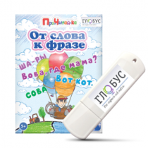 Интерактивные игры для начального этапа обучения чтению "От слова к фразе" - «globural.ru» - Нижний Новгород