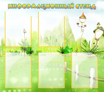 Информационный стенд 5 карманов А4 - «globural.ru» - Нижний Новгород