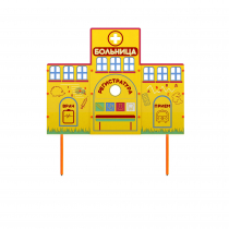 Учебно-игровой макет "Больница" стационарный - «globural.ru» - Нижний Новгород