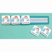Планшет с жетонами "Перерыв" - «globural.ru» - Нижний Новгород
