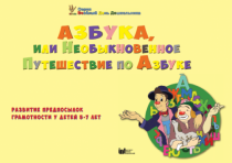 CD "Режим дня и навыки самообслуживания в песнях. Азбука, или Необыкновенное Путешествие по Азбуке." - «globural.ru» - Нижний Новгород