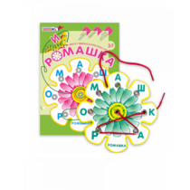 Игровое пособие Шнур-грамотей "Ромашка" - «globural.ru» - Нижний Новгород