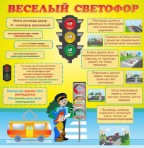 Стенд "Веселый светофор" - «globural.ru» - Нижний Новгород
