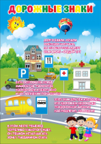 Стенд "Дорожные знаки" - «globural.ru» - Нижний Новгород