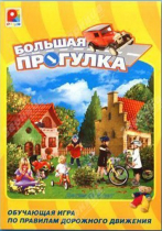 Настольная игра "Большая прогулка" - «globural.ru» - Нижний Новгород