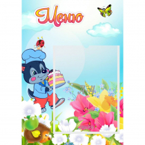 Стенд "Меню Волчок" - «globural.ru» - Нижний Новгород