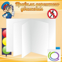 Стенд "Дорожная безопасность" (вариант 2) - «globural.ru» - Нижний Новгород