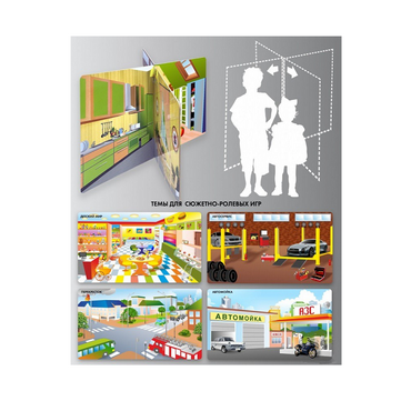 Напольный стенд для сюжетно-ролевых игр, 4-х сторонний (детский мир, автосервис, автомойка, перекресток) - «globural.ru» - Нижний Новгород
