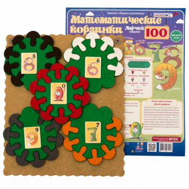 Пособие "Математические корзинки Ларчик 100 (ковролин)" - «globural.ru» - Нижний Новгород