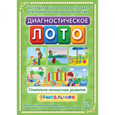 Диагностическое лото. Социально-личностное развитие дошкольника. Программно-методический комплекс - «globural.ru» - Нижний Новгород