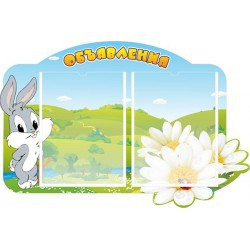 Стенд "Объявления" - «globural.ru» - Нижний Новгород