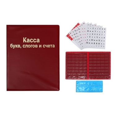 Комплект "Касса букв, слогов и счетного материала бумажная (индивидуальная)" на 5 человек  - «globural.ru» - Нижний Новгород
