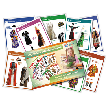 Модель-аппликация "Атрибуты народных костюмов" - «globural.ru» - Нижний Новгород