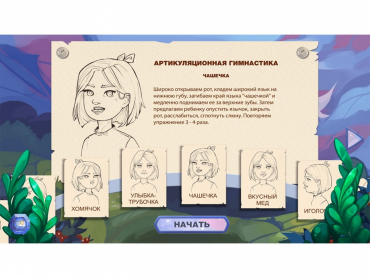«Звукоречье» Программное обеспечение для Логопедов - «globural.ru» - Нижний Новгород
