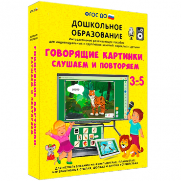 Интерактивное развивающее пособие "Говорящие картинки. Слушаем и повторяем" - «globural.ru» - Нижний Новгород