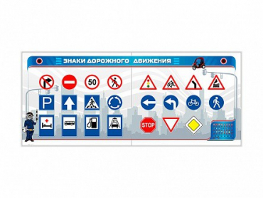 Тренажерный комплекс "Знаки дорожного движения" - «globural.ru» - Нижний Новгород