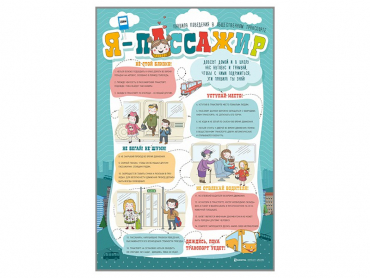 Стенд "Я – пассажир" - «globural.ru» - Нижний Новгород
