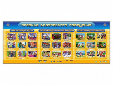Интерактивный электрифицированный модуль "Правила безопасного поведения" - «globural.ru» - Нижний Новгород
