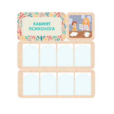Стенд информации для детского сада «Кабинет психолога» 100.5 х 111 см - «globural.ru» - Нижний Новгород