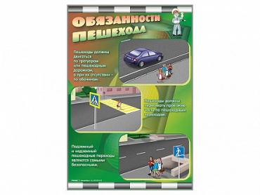 Стенды "Обязанности пешехода" - «globural.ru» - Нижний Новгород