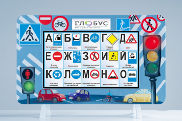 Методический интерактивный комплекс "ПДД" - «globural.ru» - Нижний Новгород