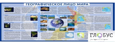 Стенд "Географическое лицо мира" - «globural.ru» - Нижний Новгород