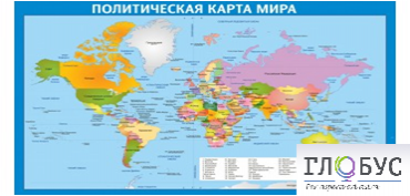 Стенд "Политическая карта мира" - «globural.ru» - Нижний Новгород